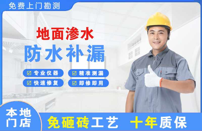 排浦地面渗水维修